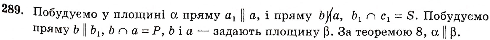 Завдання № 289 - § 8. Паралельність площин - ГДЗ Геометрія 10 клас Г.П. Бевз, В.Г. Бевз, Н.Г. Владимирова 2010 - Профільний рівень