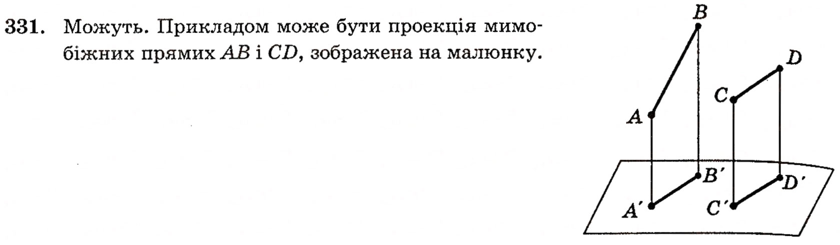 Завдання № 331 - § 9. Паралельне проектування і його властивості - ГДЗ Геометрія 10 клас Г.П. Бевз, В.Г. Бевз, Н.Г. Владимирова 2010 - Профільний рівень