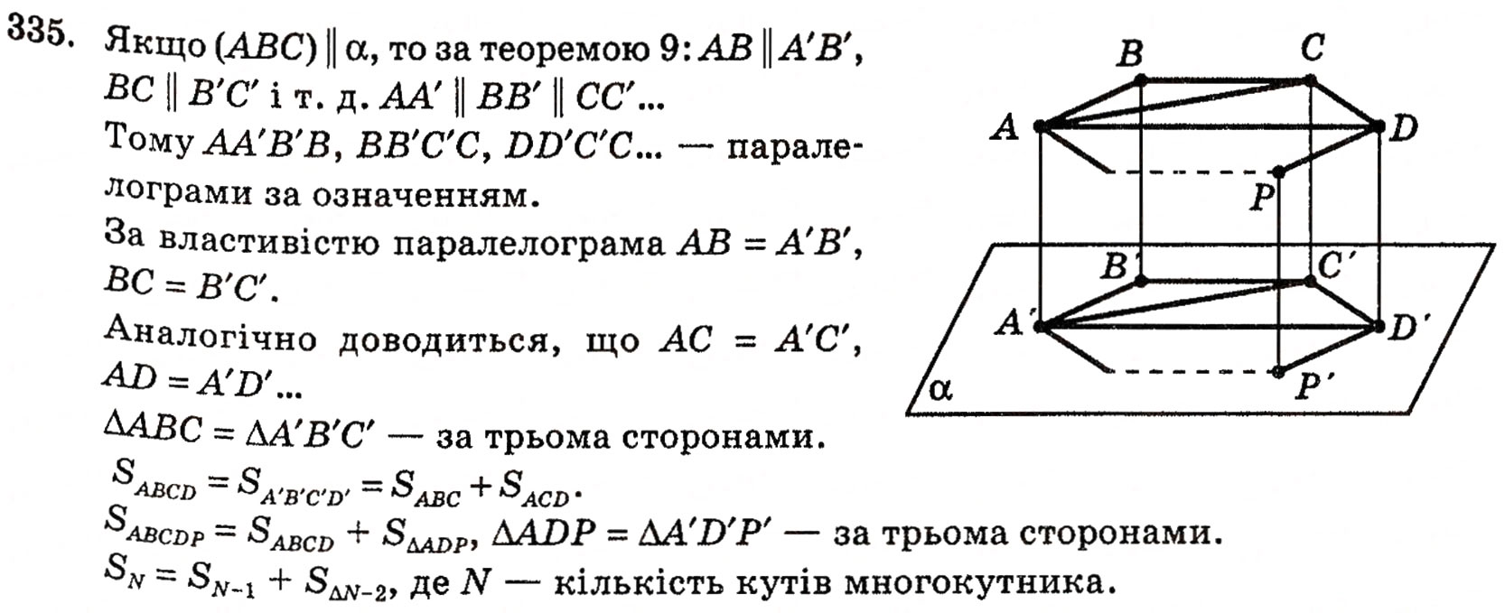 Завдання № 335 - § 9. Паралельне проектування і його властивості - ГДЗ Геометрія 10 клас Г.П. Бевз, В.Г. Бевз, Н.Г. Владимирова 2010 - Профільний рівень