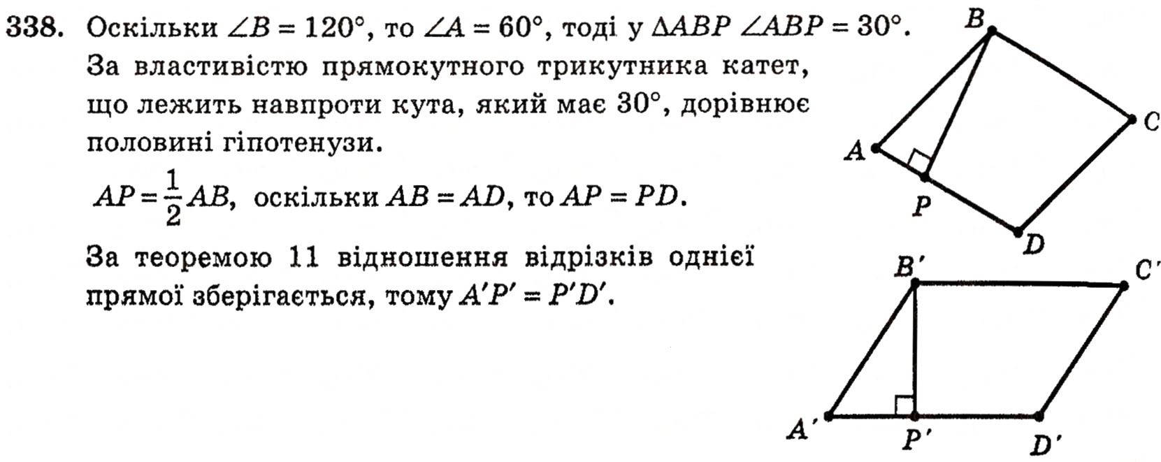 Завдання № 338 - § 9. Паралельне проектування і його властивості - ГДЗ Геометрія 10 клас Г.П. Бевз, В.Г. Бевз, Н.Г. Владимирова 2010 - Профільний рівень