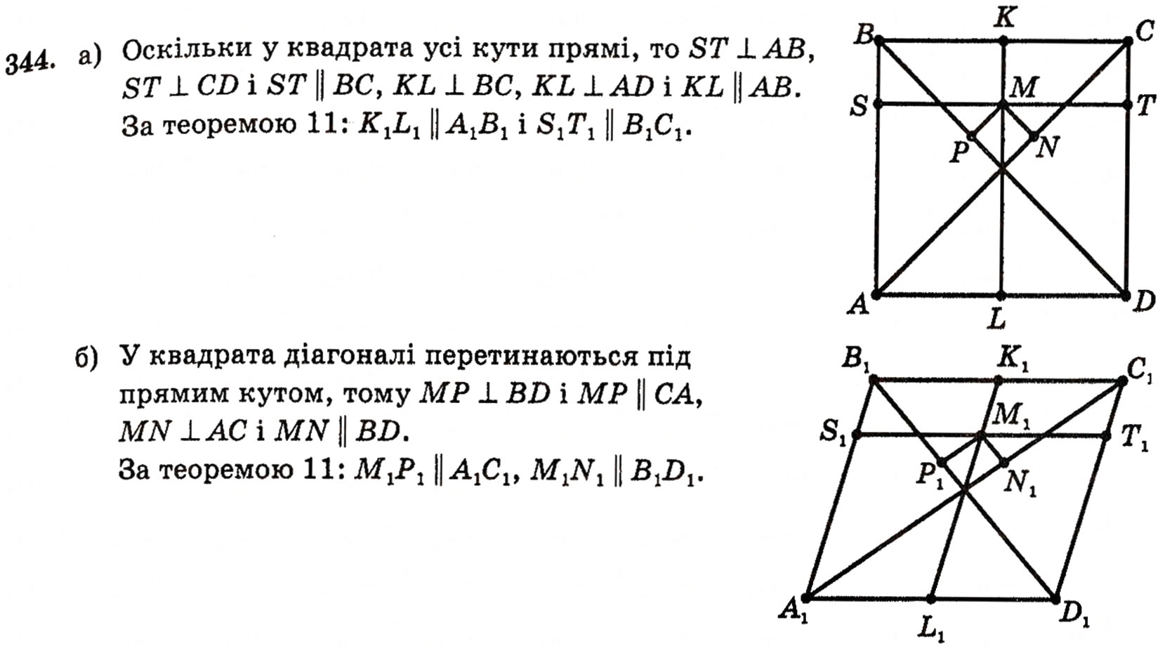 Завдання № 344 - § 9. Паралельне проектування і його властивості - ГДЗ Геометрія 10 клас Г.П. Бевз, В.Г. Бевз, Н.Г. Владимирова 2010 - Профільний рівень