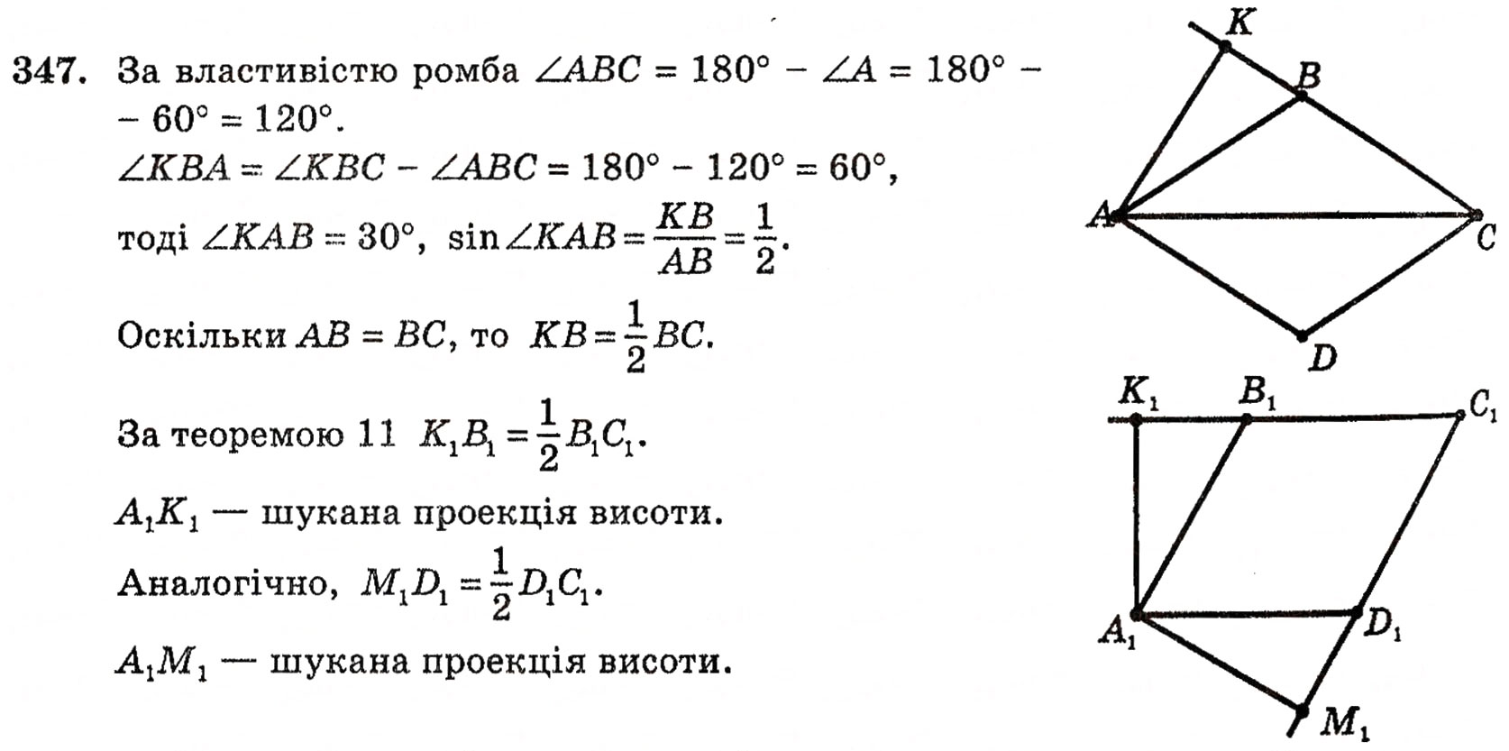 Завдання № 347 - § 9. Паралельне проектування і його властивості - ГДЗ Геометрія 10 клас Г.П. Бевз, В.Г. Бевз, Н.Г. Владимирова 2010 - Профільний рівень