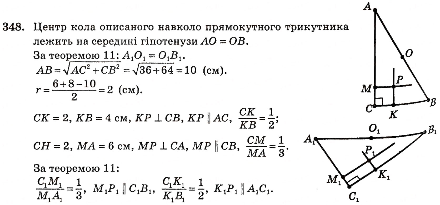 Завдання № 348 - § 9. Паралельне проектування і його властивості - ГДЗ Геометрія 10 клас Г.П. Бевз, В.Г. Бевз, Н.Г. Владимирова 2010 - Профільний рівень