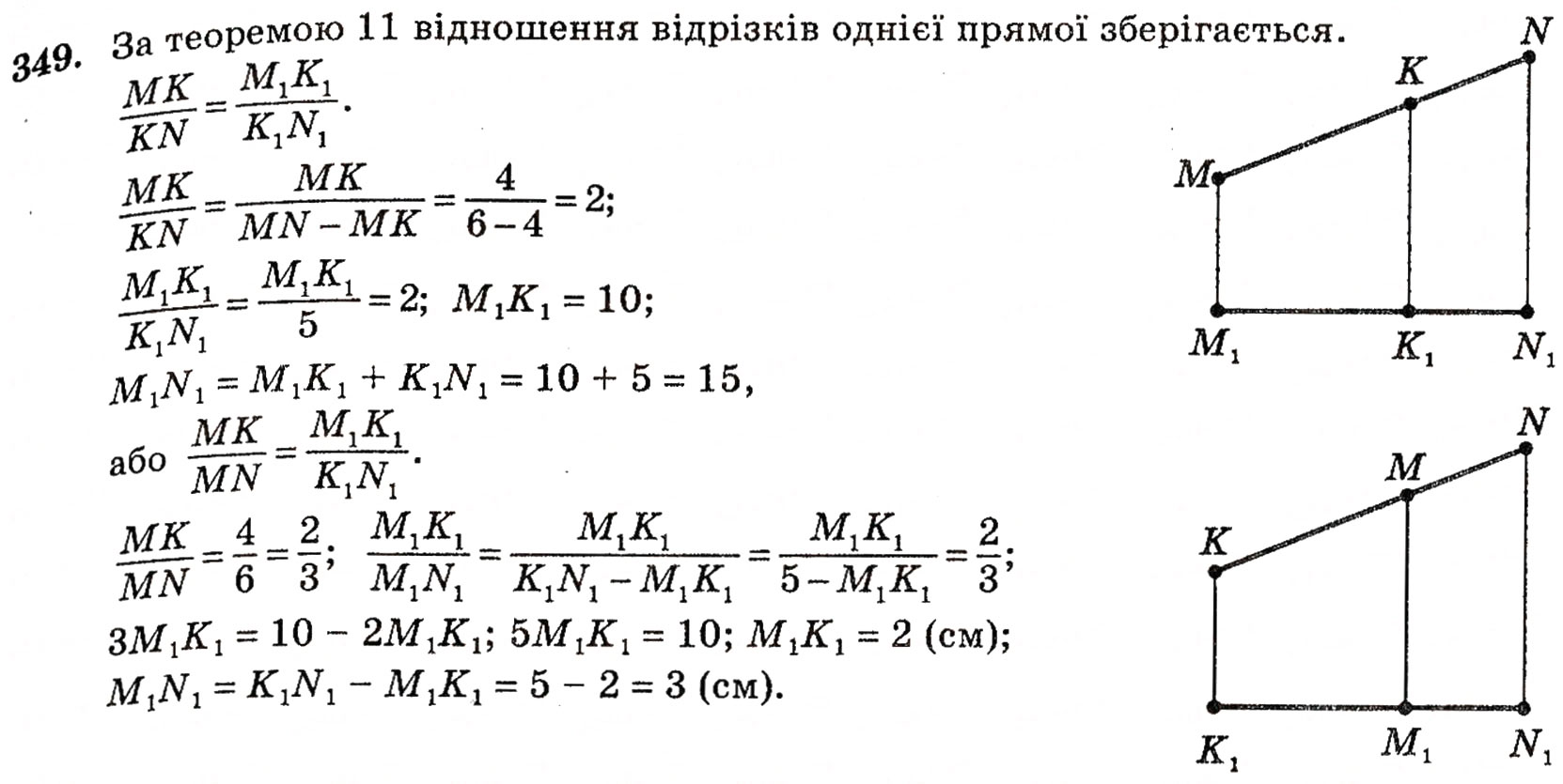 Завдання № 349 - § 9. Паралельне проектування і його властивості - ГДЗ Геометрія 10 клас Г.П. Бевз, В.Г. Бевз, Н.Г. Владимирова 2010 - Профільний рівень