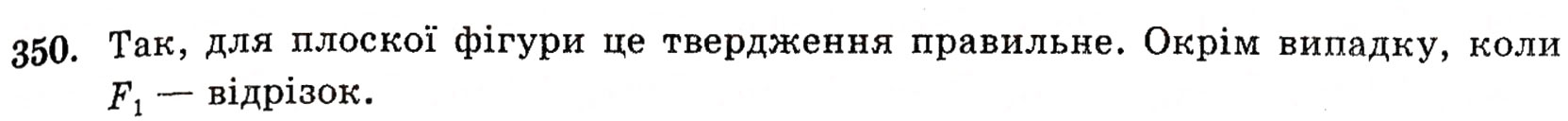 Завдання № 350 - § 9. Паралельне проектування і його властивості - ГДЗ Геометрія 10 клас Г.П. Бевз, В.Г. Бевз, Н.Г. Владимирова 2010 - Профільний рівень