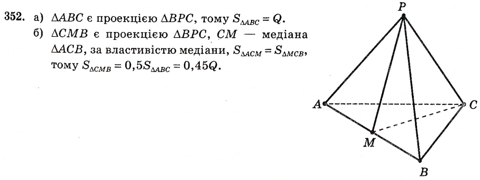 Завдання № 352 - § 9. Паралельне проектування і його властивості - ГДЗ Геометрія 10 клас Г.П. Бевз, В.Г. Бевз, Н.Г. Владимирова 2010 - Профільний рівень