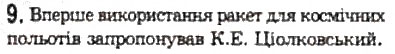 Завдання № 9 - § 13. Імпульс. Закон збереження імпульсу - ГДЗ Фізика 10 клас Л.Е. Генденштейн, І.Ю. Ненашев 2010 - Рівень стандарту