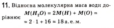 Завдання № 11 - § 19. Кількість речовини. Стала Авогадро - ГДЗ Фізика 10 клас Л.Е. Генденштейн, І.Ю. Ненашев 2010 - Рівень стандарту