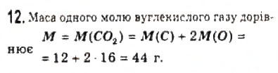 Завдання № 12 - § 19. Кількість речовини. Стала Авогадро - ГДЗ Фізика 10 клас Л.Е. Генденштейн, І.Ю. Ненашев 2010 - Рівень стандарту
