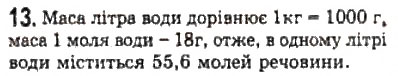 Завдання № 13 - § 19. Кількість речовини. Стала Авогадро - ГДЗ Фізика 10 клас Л.Е. Генденштейн, І.Ю. Ненашев 2010 - Рівень стандарту