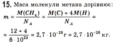 Завдання № 15 - § 19. Кількість речовини. Стала Авогадро - ГДЗ Фізика 10 клас Л.Е. Генденштейн, І.Ю. Ненашев 2010 - Рівень стандарту