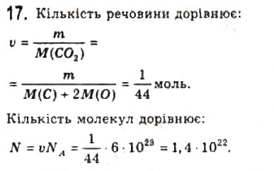 Завдання № 17 - § 19. Кількість речовини. Стала Авогадро - ГДЗ Фізика 10 клас Л.Е. Генденштейн, І.Ю. Ненашев 2010 - Рівень стандарту