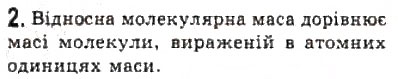 Завдання № 2 - § 19. Кількість речовини. Стала Авогадро - ГДЗ Фізика 10 клас Л.Е. Генденштейн, І.Ю. Ненашев 2010 - Рівень стандарту
