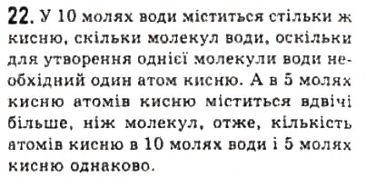 Завдання № 22 - § 19. Кількість речовини. Стала Авогадро - ГДЗ Фізика 10 клас Л.Е. Генденштейн, І.Ю. Ненашев 2010 - Рівень стандарту
