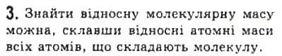 Завдання № 3 - § 19. Кількість речовини. Стала Авогадро - ГДЗ Фізика 10 клас Л.Е. Генденштейн, І.Ю. Ненашев 2010 - Рівень стандарту