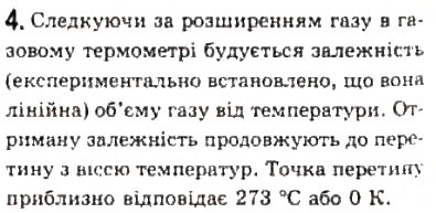 Завдання № 4 - § 20. Температура - ГДЗ Фізика 10 клас Л.Е. Генденштейн, І.Ю. Ненашев 2010 - Рівень стандарту