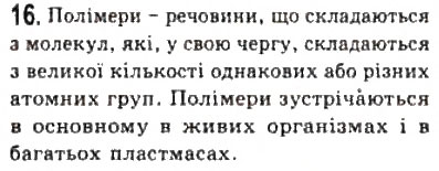 Завдання № 16 - § 22. Стани речовини - ГДЗ Фізика 10 клас Л.Е. Генденштейн, І.Ю. Ненашев 2010 - Рівень стандарту