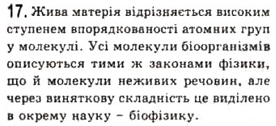 Завдання № 17 - § 22. Стани речовини - ГДЗ Фізика 10 клас Л.Е. Генденштейн, І.Ю. Ненашев 2010 - Рівень стандарту