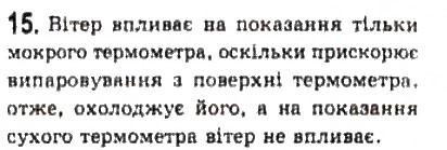 Завдання № 15 - § 23. Фазові переходи - ГДЗ Фізика 10 клас Л.Е. Генденштейн, І.Ю. Ненашев 2010 - Рівень стандарту