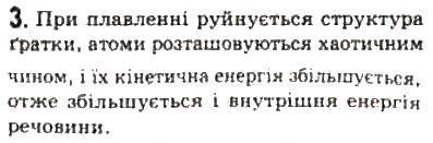 Завдання № 3 - § 23. Фазові переходи - ГДЗ Фізика 10 клас Л.Е. Генденштейн, І.Ю. Ненашев 2010 - Рівень стандарту