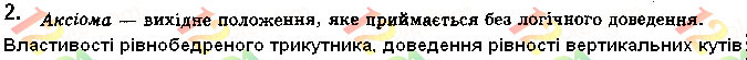 Завдання № 2 - § 1.1. Основні поняття та аксіоми стереометрії - ГДЗ Геометрія 10 клас М. І. Бурда, Н. А. Тарасенкова, О. М. Коломієць 2018 - Профільний рівень