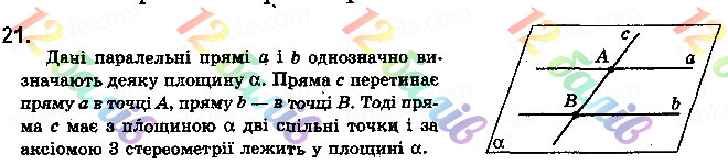 Завдання № 21 - § 2.2. Властивості й ознака паралельності прямих у просторі - ГДЗ Геометрія 10 клас М. І. Бурда, Н. А. Тарасенкова, О. М. Коломієць 2018 - Профільний рівень