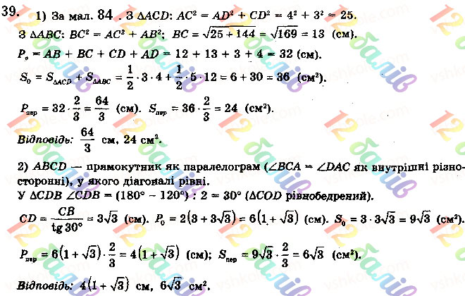 Завдання № 39 - § 2.2. Властивості й ознака паралельності прямих у просторі - ГДЗ Геометрія 10 клас М. І. Бурда, Н. А. Тарасенкова, О. М. Коломієць 2018 - Профільний рівень