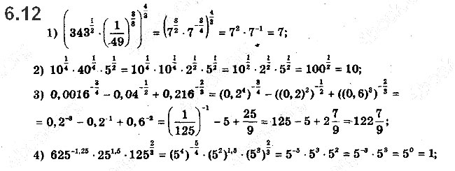 Завдання № 6.12 - 6. Означення та властивості степеня з раціональним показником - ГДЗ Математика 10 клас А.Г. Мерзляк, Д.А. Номіровський, В.Б. Полонський, М.С.Якір 2018 - Рівень стандарту