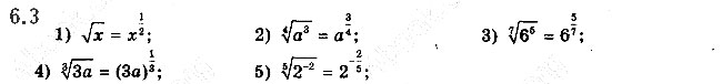 Завдання № 6.3 - 6. Означення та властивості степеня з раціональним показником - ГДЗ Математика 10 клас А.Г. Мерзляк, Д.А. Номіровський, В.Б. Полонський, М.С.Якір 2018 - Рівень стандарту