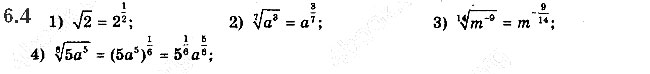 Завдання № 6.4 - 6. Означення та властивості степеня з раціональним показником - ГДЗ Математика 10 клас А.Г. Мерзляк, Д.А. Номіровський, В.Б. Полонський, М.С.Якір 2018 - Рівень стандарту