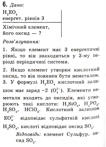 Завдання № 6 - § 3. Неметалічні елементи, розташування в періодичній системі, загальна характеристика - ГДЗ Хімія 10 клас О.Г. Ярошенко 2010