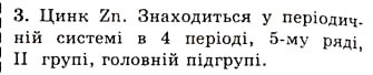 Завдання № 3 - § 16. Загальна характеристика металічних елементів та утворених ними простих речовин - ГДЗ Хімія 10 клас О.Г. Ярошенко 2010