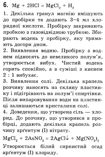 Завдання № 6 - § 18. Загальні хімічні властивості металів, корозія металів - ГДЗ Хімія 10 клас О.Г. Ярошенко 2010