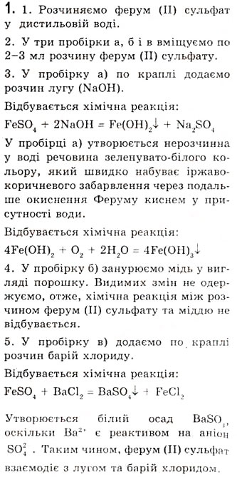 Завдання № 1 - Практична робота 2. Варіант 1 - ГДЗ Хімія 10 клас О.Г. Ярошенко 2010