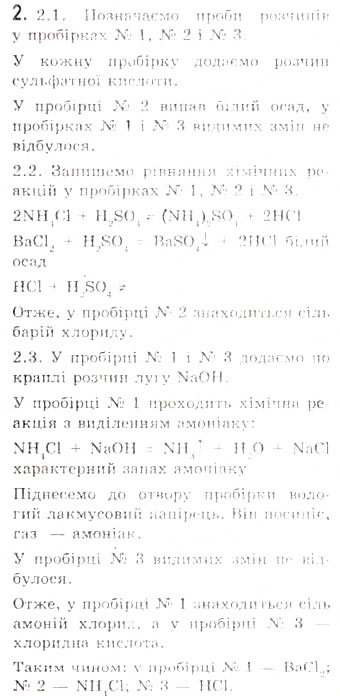 Завдання № 2 - Практична робота 2. Варіант 2 - ГДЗ Хімія 10 клас О.Г. Ярошенко 2010