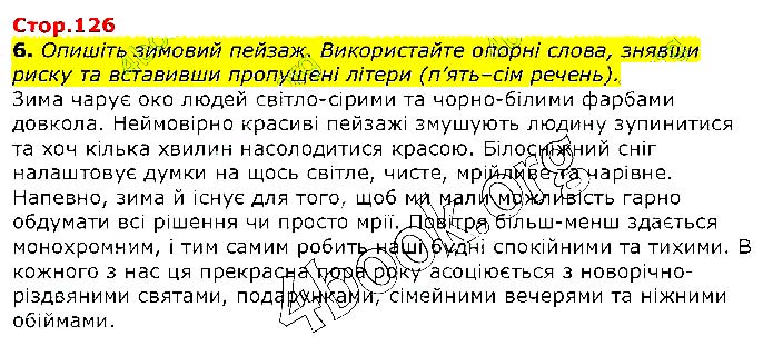 Завдання №  Стр.126 (6) - 41. Складни слова - 42. Іншомовні слова - ОРФОЕПІЧНА НОРМА - ГДЗ Українська мова 10 клас О.М. Авраменко 2018 