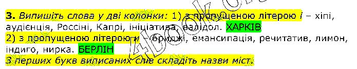 Завдання №  Стр.129 (3) - 41. Складни слова - 42. Іншомовні слова - ОРФОЕПІЧНА НОРМА - ГДЗ Українська мова 10 клас О.М. Авраменко 2018 