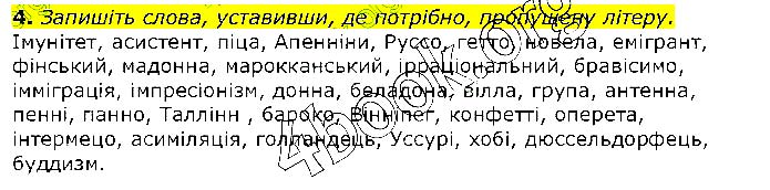 Завдання №  Стр.129 (4) - 41. Складни слова - 42. Іншомовні слова - ОРФОЕПІЧНА НОРМА - ГДЗ Українська мова 10 клас О.М. Авраменко 2018 