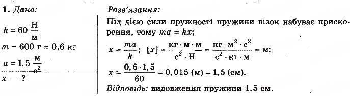 Завдання № 1 - Вправа 17 - ГДЗ Фізика 10 клас Т.М. Засєкіна, М.В. Головко 2010 - Профільний рівень
