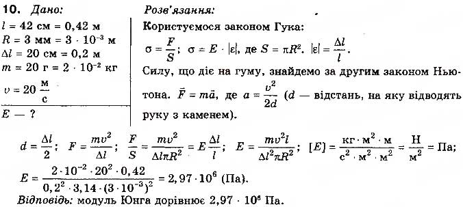 Завдання № 10 - Вправа 17 - ГДЗ Фізика 10 клас Т.М. Засєкіна, М.В. Головко 2010 - Профільний рівень