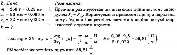 Завдання № 2 - Вправа 17 - ГДЗ Фізика 10 клас Т.М. Засєкіна, М.В. Головко 2010 - Профільний рівень