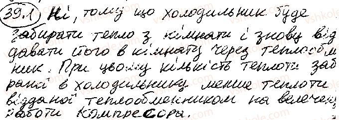 Завдання № 1 - § 39. Принцип дії теплових двигунів. Холодильна машина - ГДЗ Фізика 10 клас В. Г. Бар’яхтар,  С. О. Довгий,  Ф. Я. Божинова 2018 - Рівень стандарту