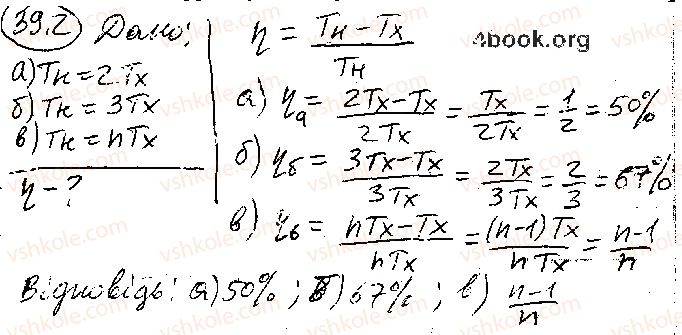 Завдання № 2 - § 39. Принцип дії теплових двигунів. Холодильна машина - ГДЗ Фізика 10 клас В. Г. Бар’яхтар,  С. О. Довгий,  Ф. Я. Божинова 2018 - Рівень стандарту