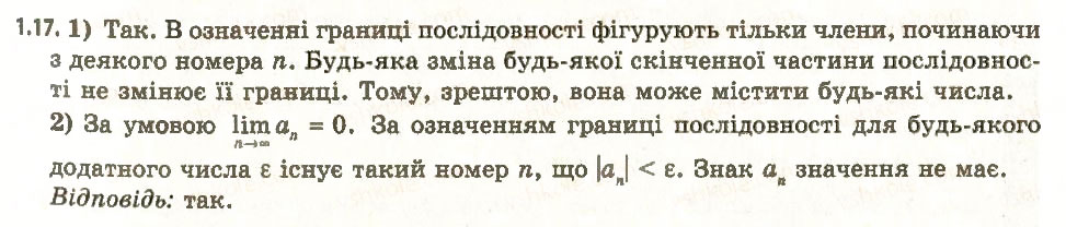 Завдання № 17 - 1. Границя числової послідовності - ГДЗ Алгебра 11 клас А.Г. Мерзляк, Д.А. Номіровський, В.Б. Полонський, М.С. Якір 2011 - Академічний, профільний рівні