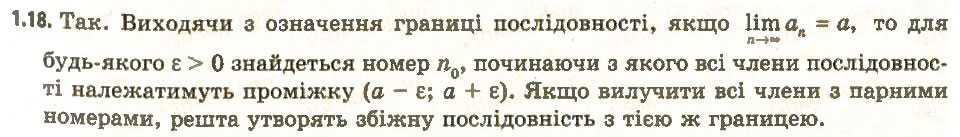 Завдання № 18 - 1. Границя числової послідовності - ГДЗ Алгебра 11 клас А.Г. Мерзляк, Д.А. Номіровський, В.Б. Полонський, М.С. Якір 2011 - Академічний, профільний рівні