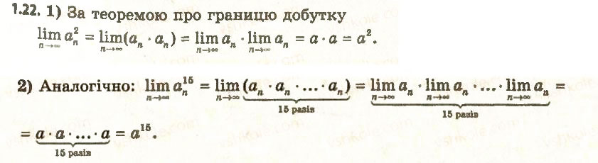 Завдання № 22 - 1. Границя числової послідовності - ГДЗ Алгебра 11 клас А.Г. Мерзляк, Д.А. Номіровський, В.Б. Полонський, М.С. Якір 2011 - Академічний, профільний рівні