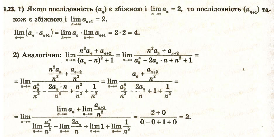 Завдання № 23 - 1. Границя числової послідовності - ГДЗ Алгебра 11 клас А.Г. Мерзляк, Д.А. Номіровський, В.Б. Полонський, М.С. Якір 2011 - Академічний, профільний рівні