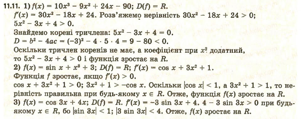 Завдання № 11 - 11. Ознаки зростання і спадання функції - ГДЗ Алгебра 11 клас А.Г. Мерзляк, Д.А. Номіровський, В.Б. Полонський, М.С. Якір 2011 - Академічний, профільний рівні