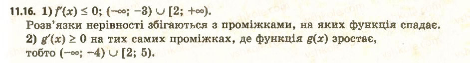 Завдання № 16 - 11. Ознаки зростання і спадання функції - ГДЗ Алгебра 11 клас А.Г. Мерзляк, Д.А. Номіровський, В.Б. Полонський, М.С. Якір 2011 - Академічний, профільний рівні