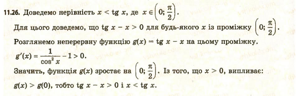 Завдання № 26 - 11. Ознаки зростання і спадання функції - ГДЗ Алгебра 11 клас А.Г. Мерзляк, Д.А. Номіровський, В.Б. Полонський, М.С. Якір 2011 - Академічний, профільний рівні